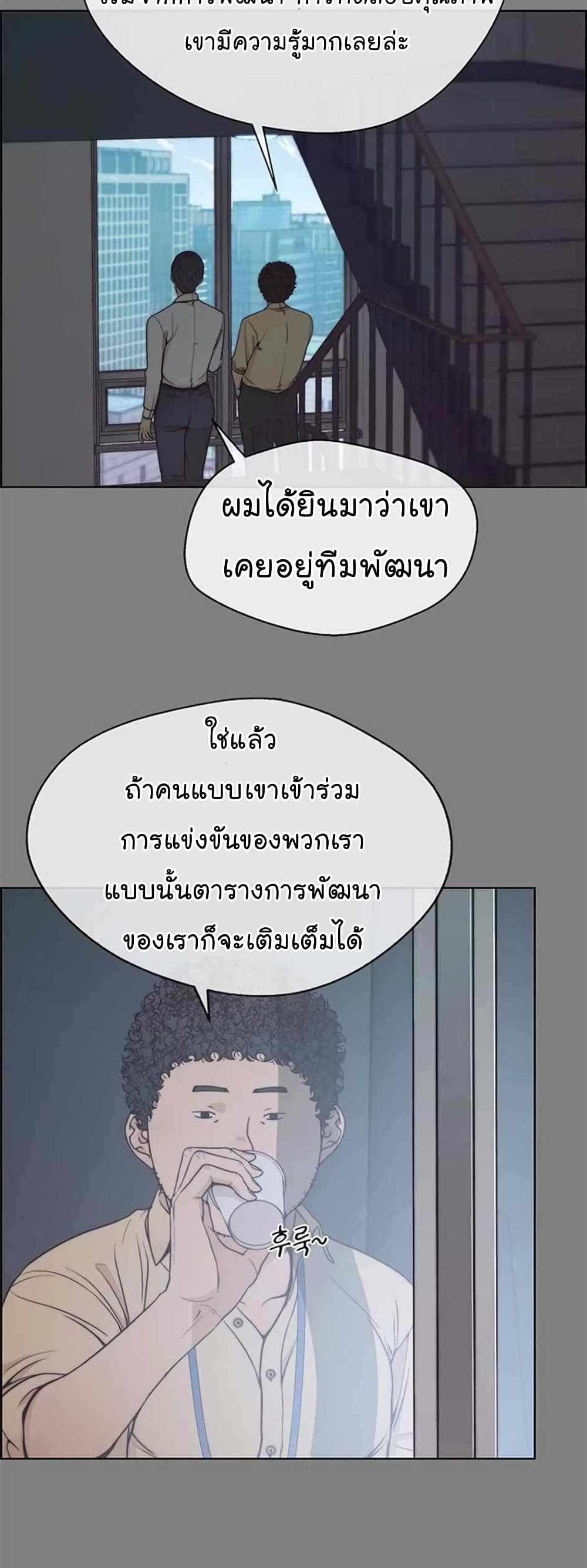 Real Man page 62