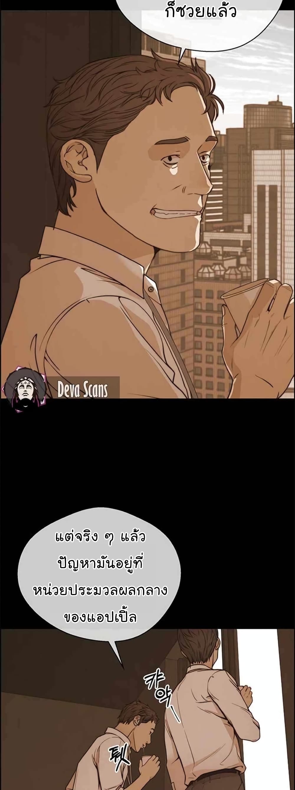 Real Man page 66