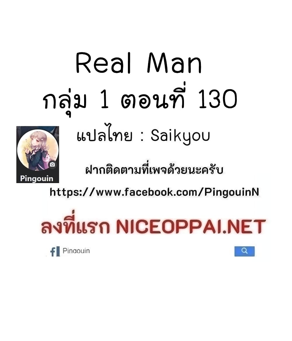 Real Man page 72