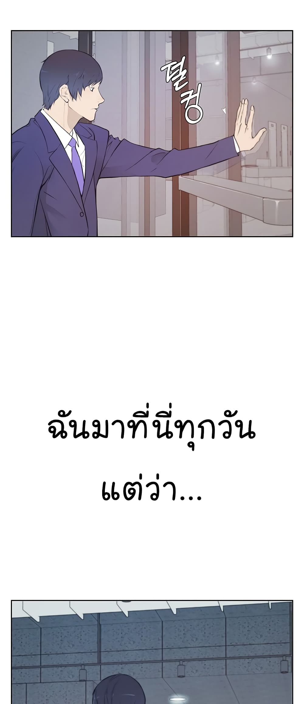 Real Man page 4