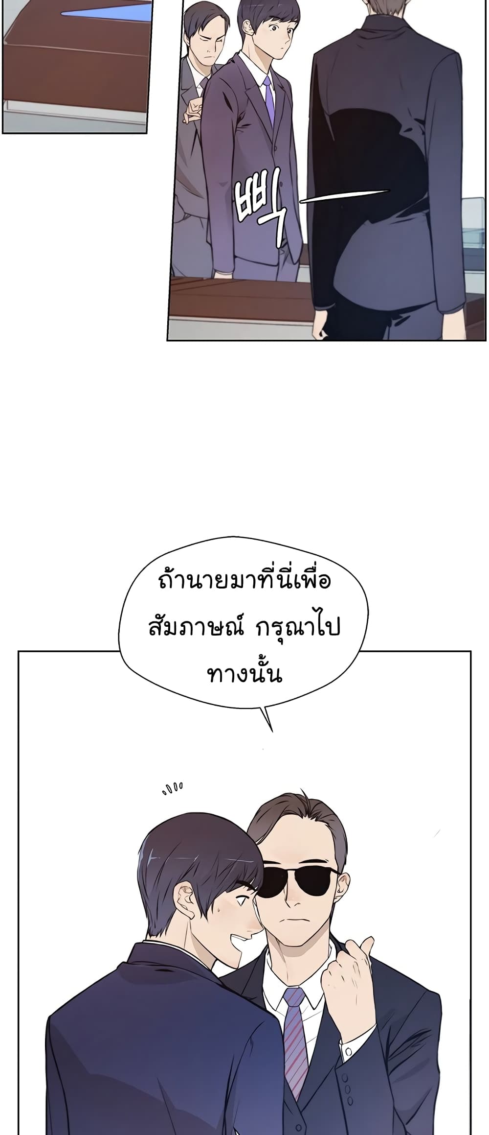 Real Man page 6