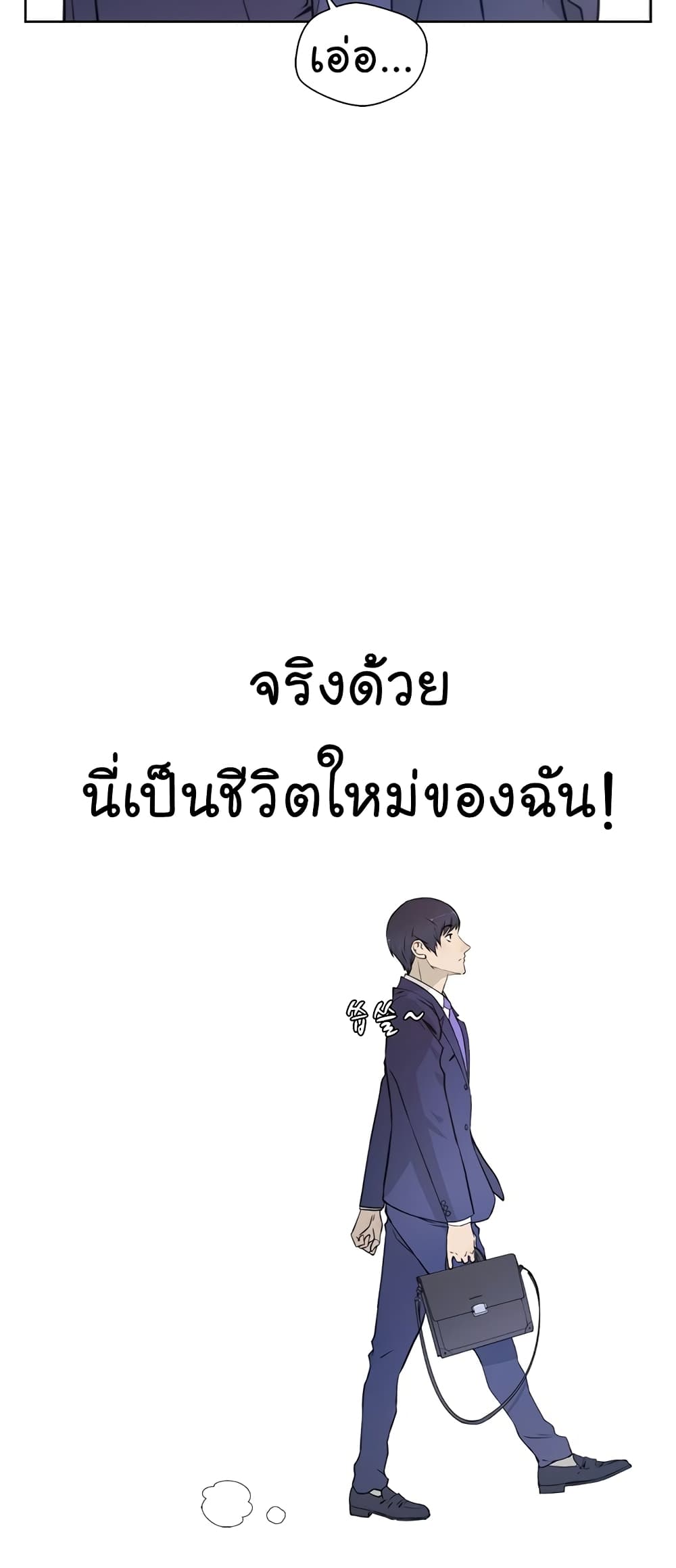 Real Man page 7
