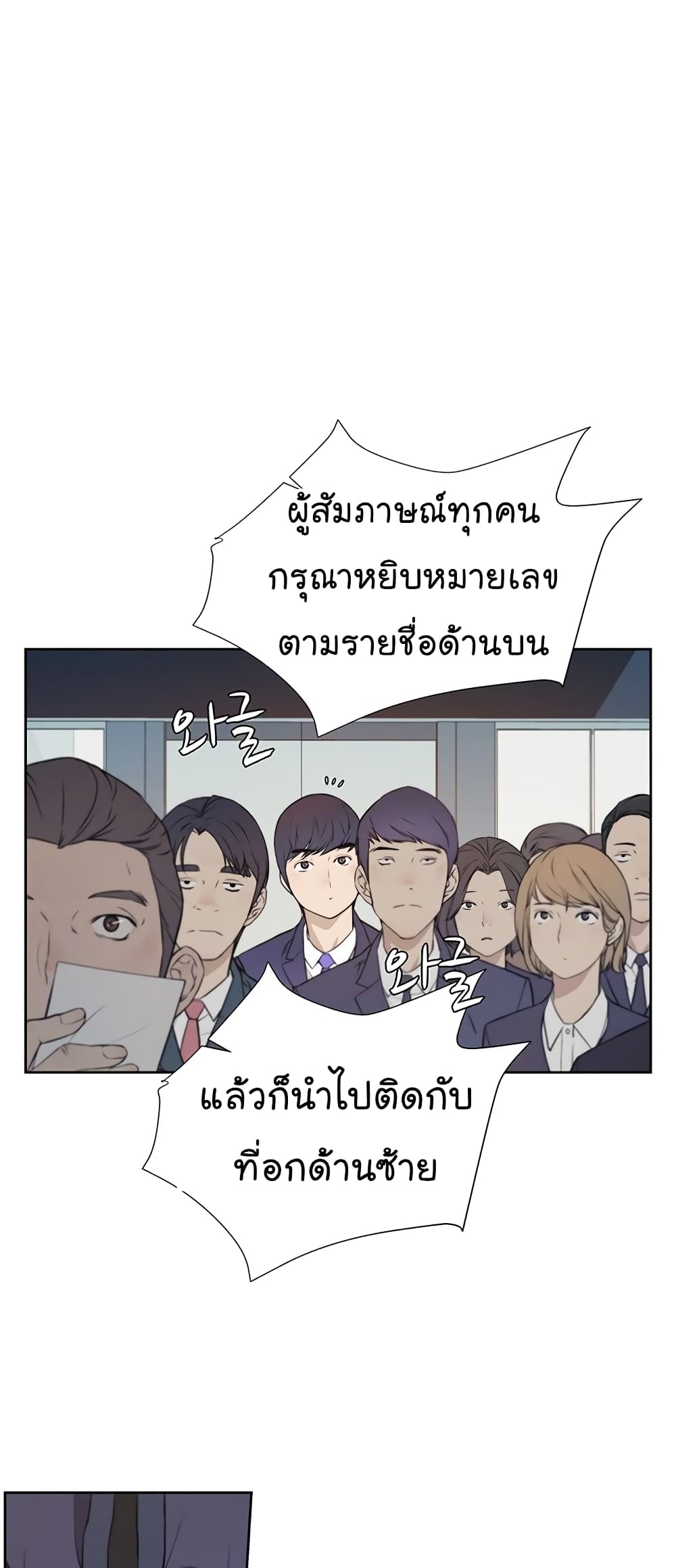 Real Man page 8