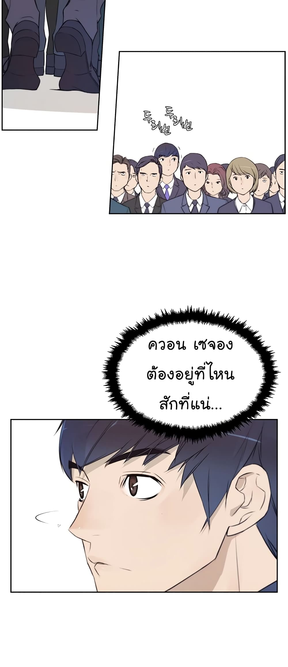 Real Man page 9