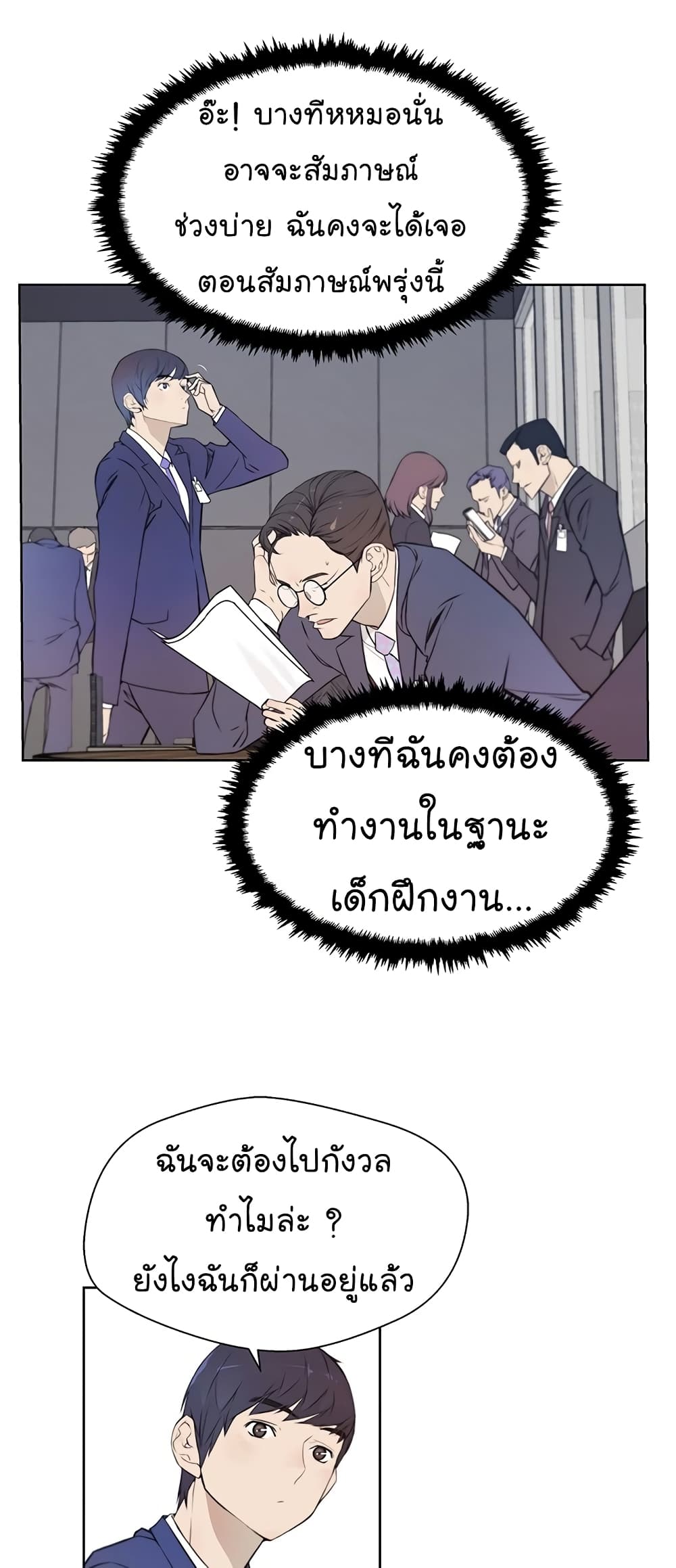 Real Man page 10