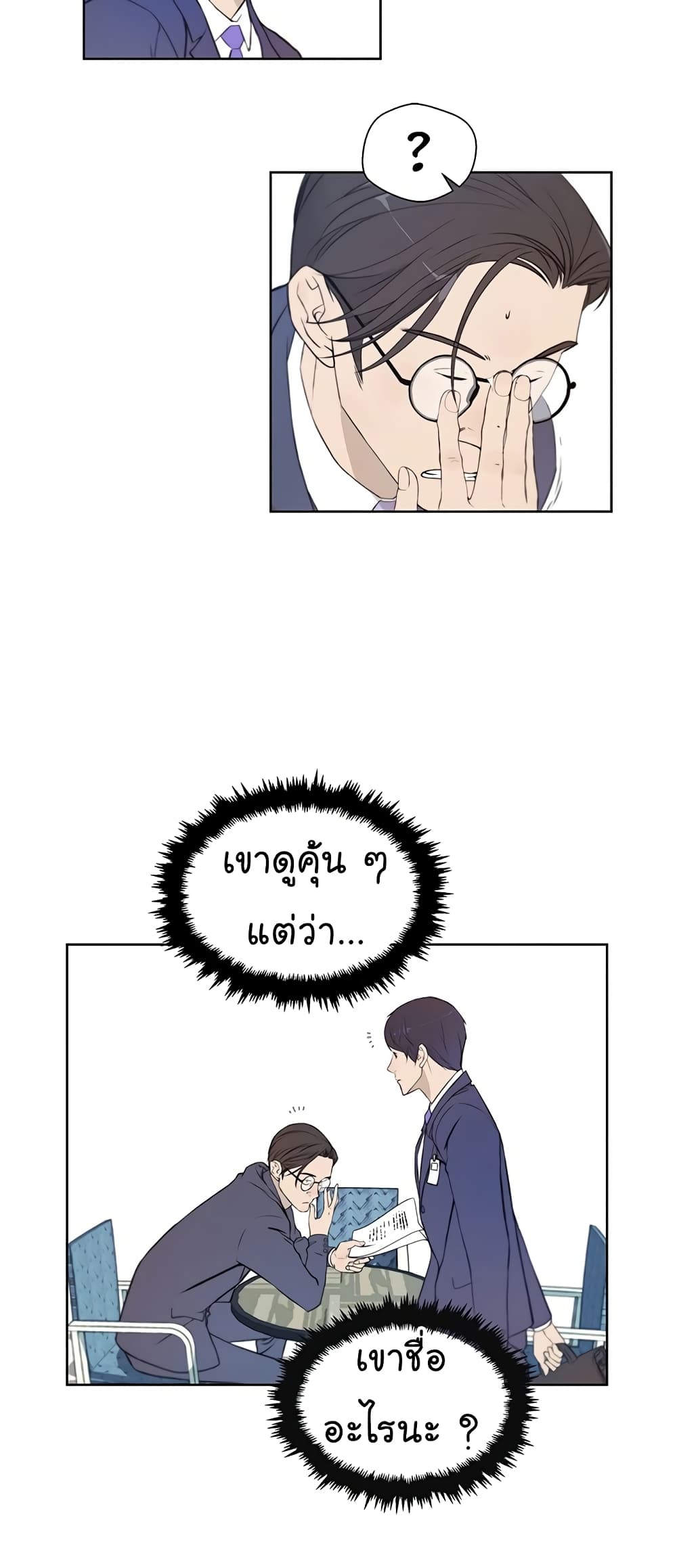 Real Man page 11