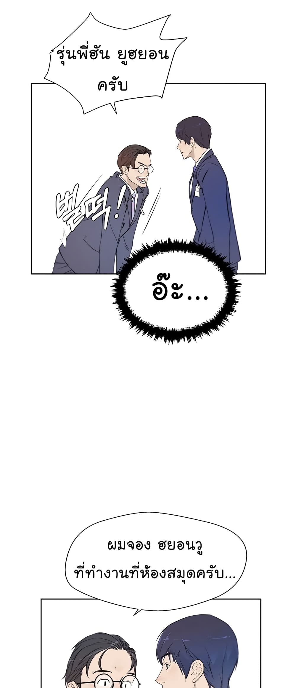 Real Man page 12