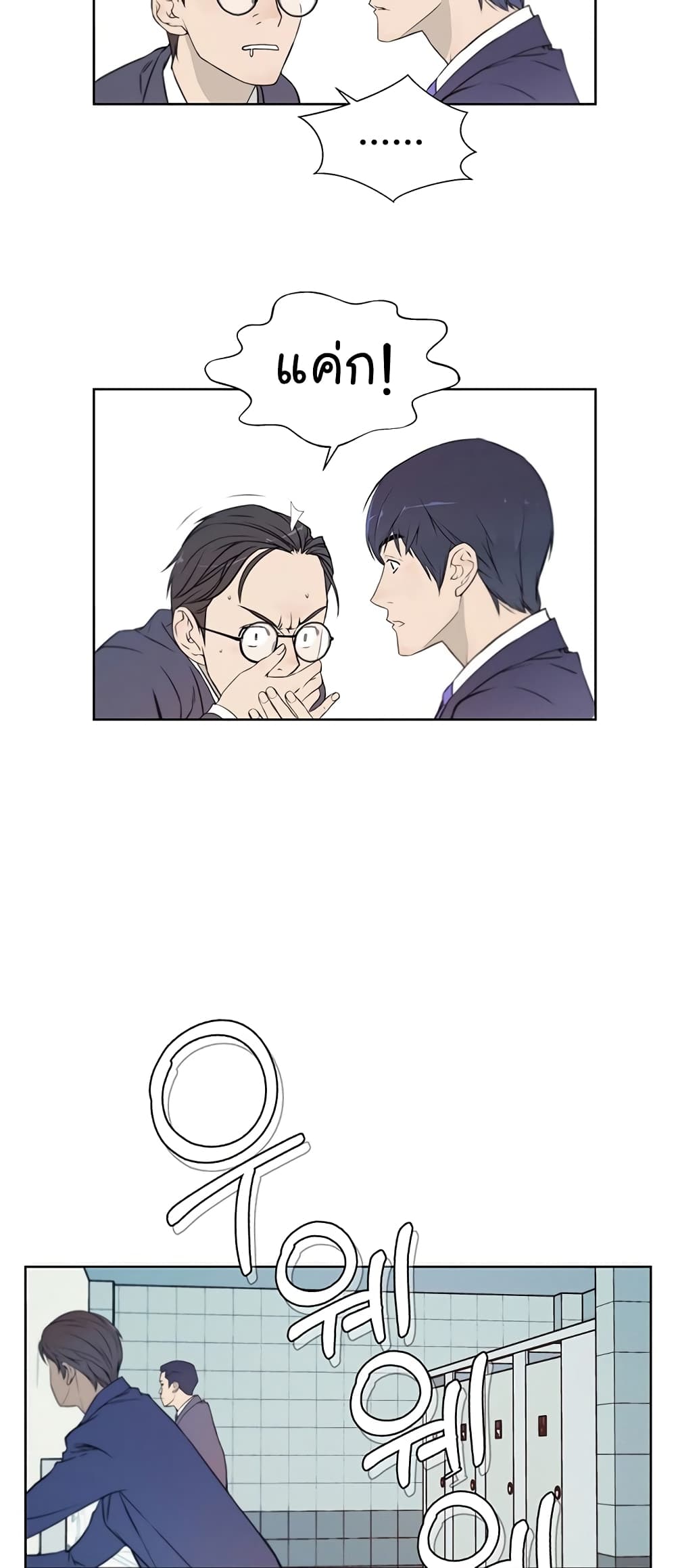 Real Man page 13