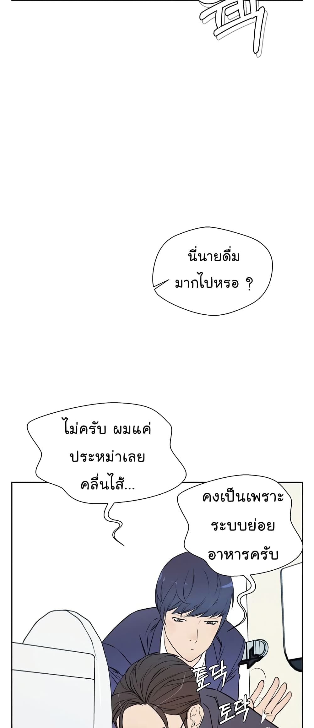 Real Man page 14