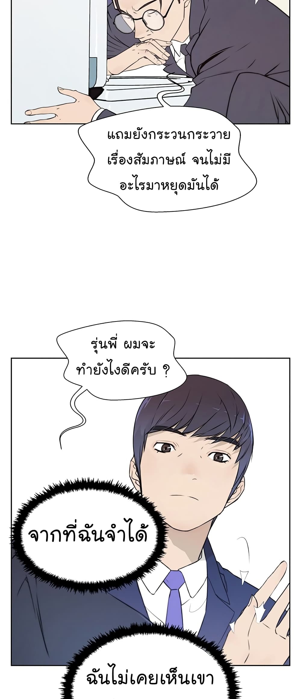 Real Man page 15