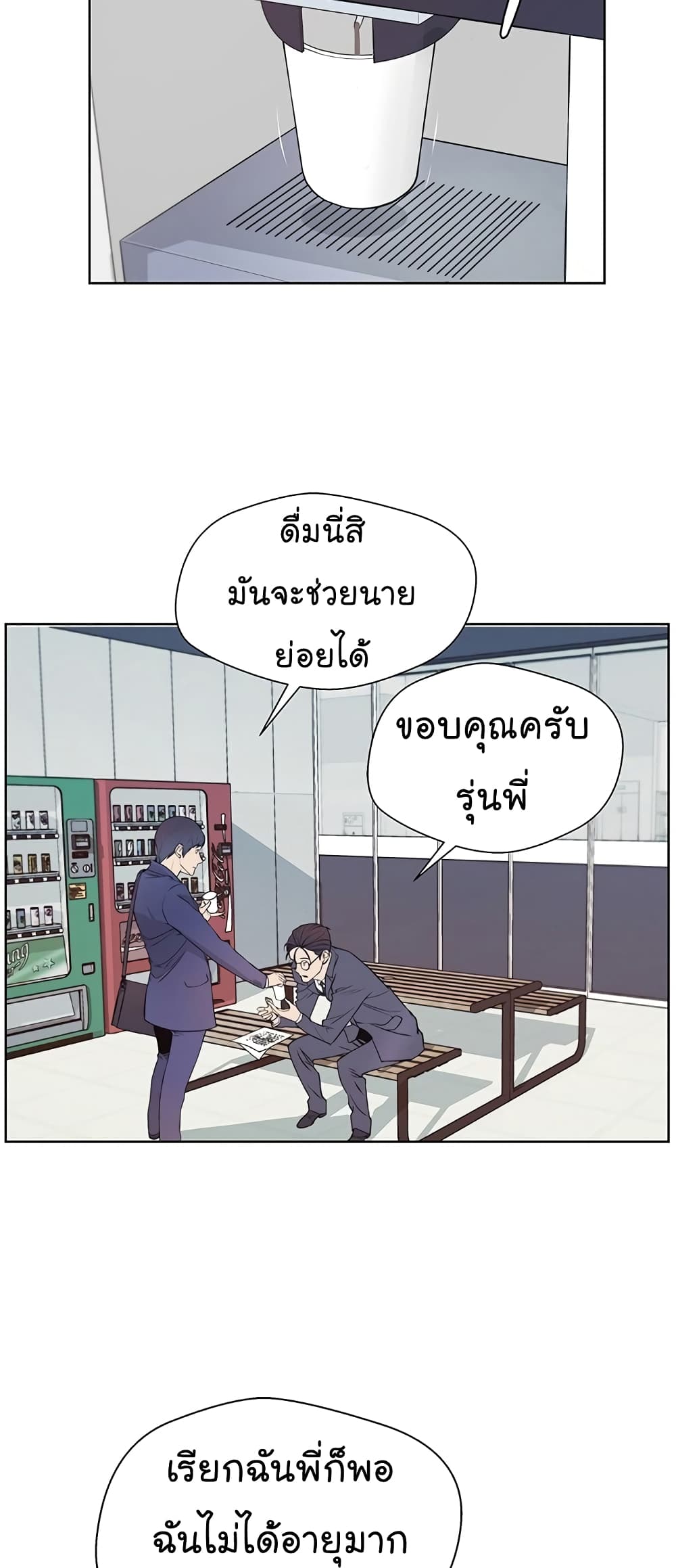 Real Man page 17