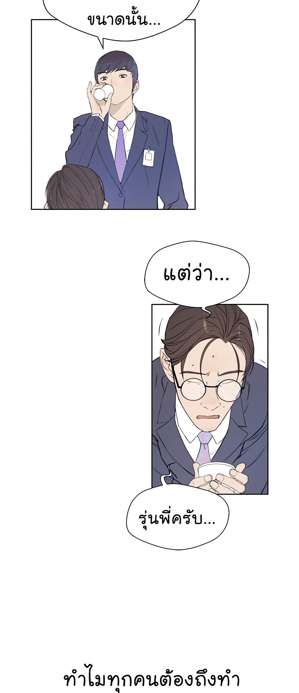 Real Man page 18