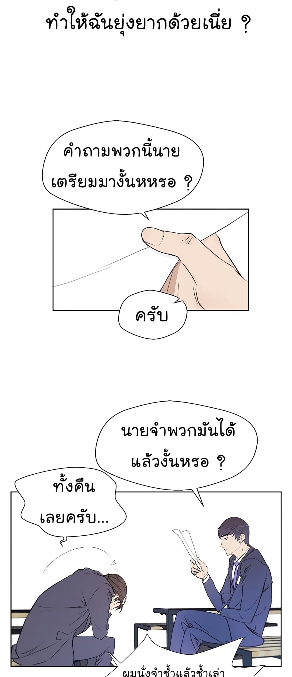 Real Man page 19