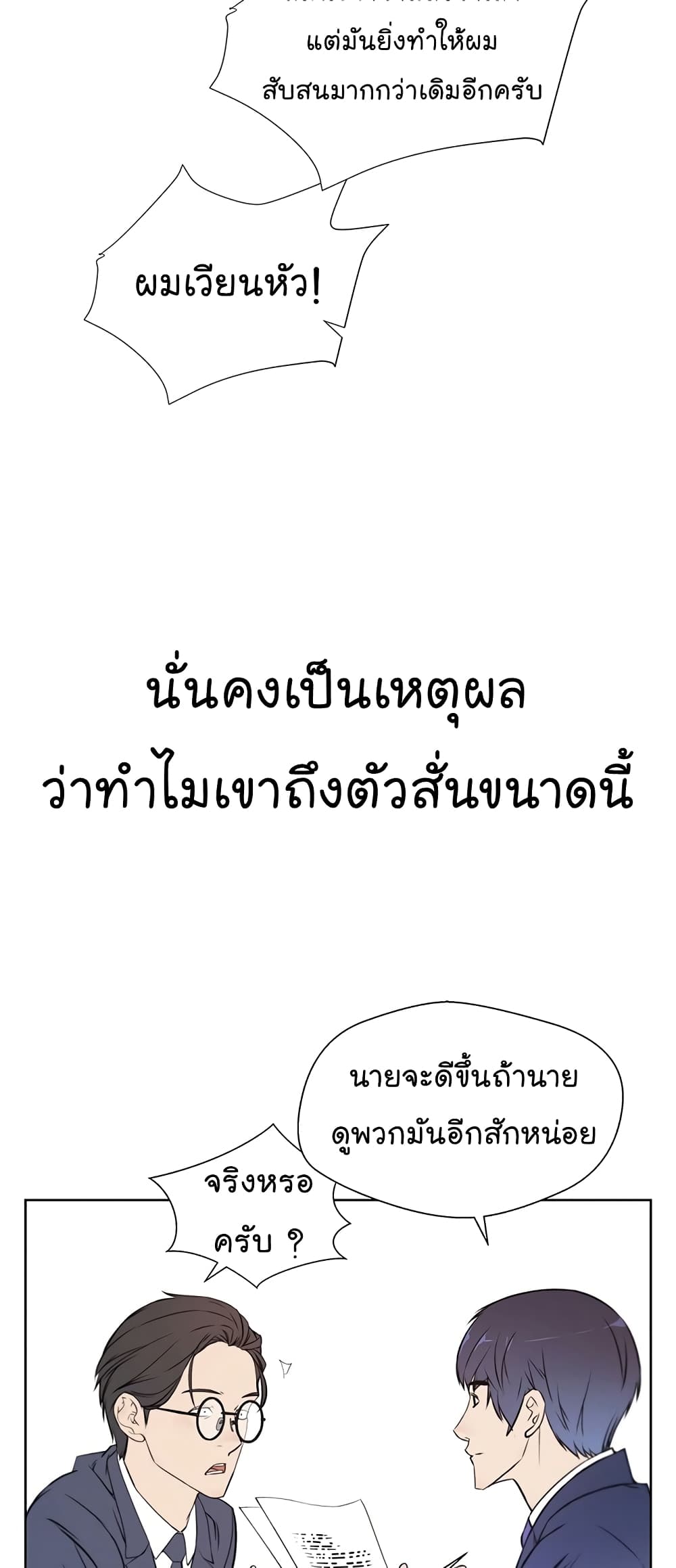 Real Man page 20