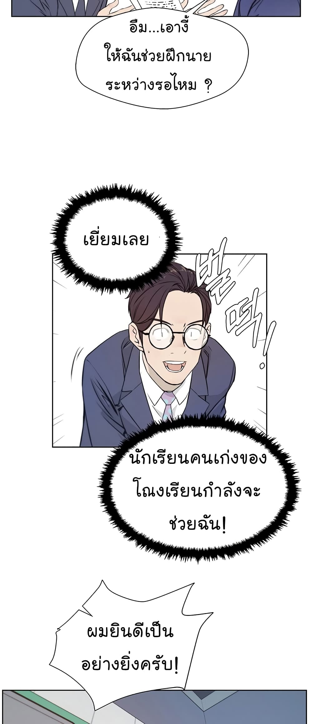 Real Man page 21