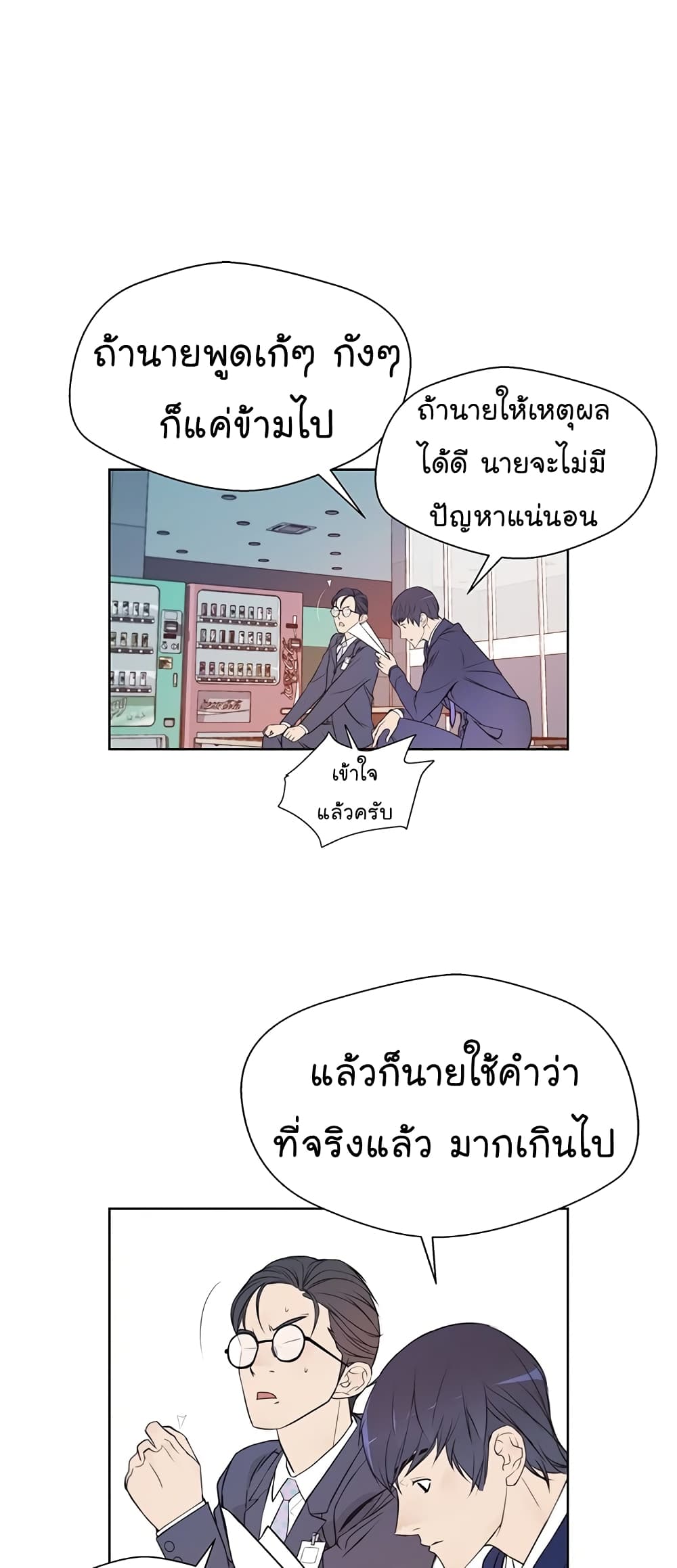 Real Man page 23