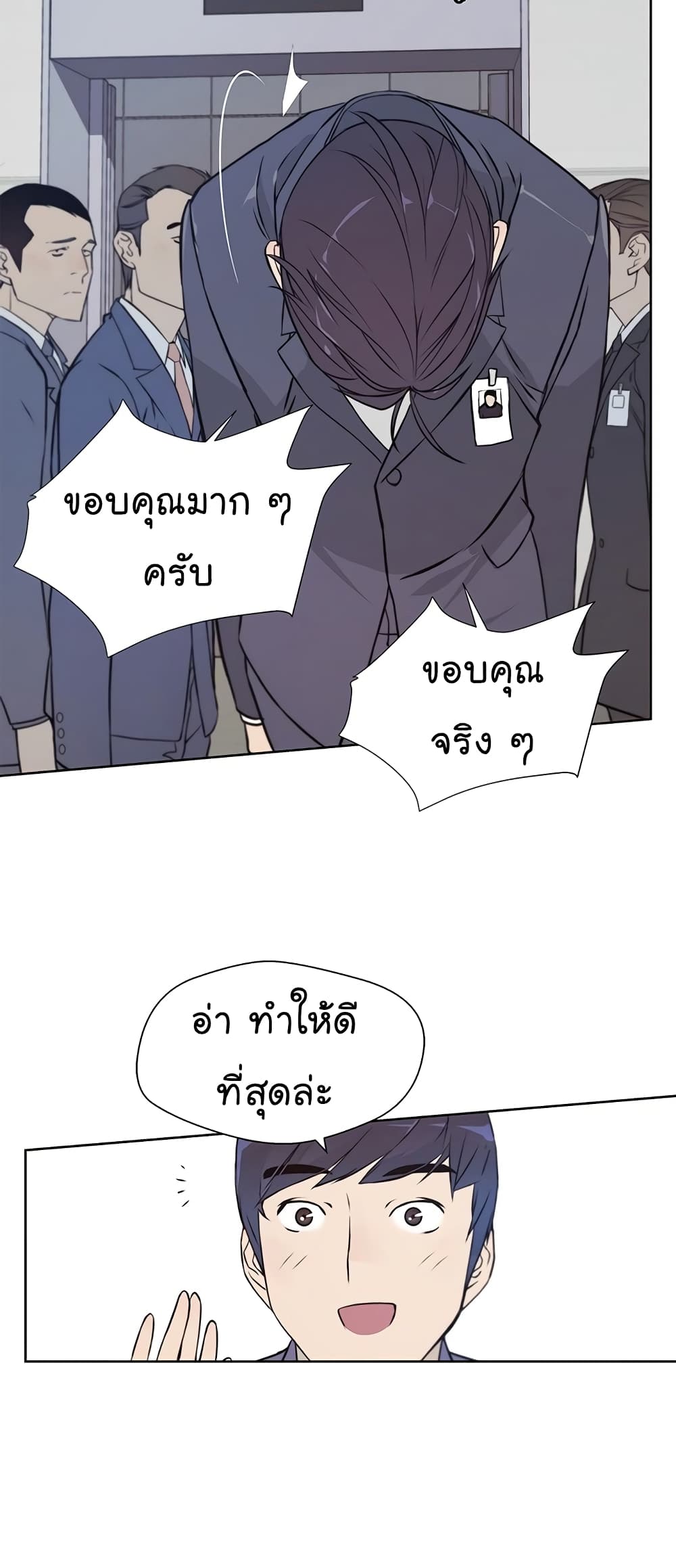 Real Man page 28