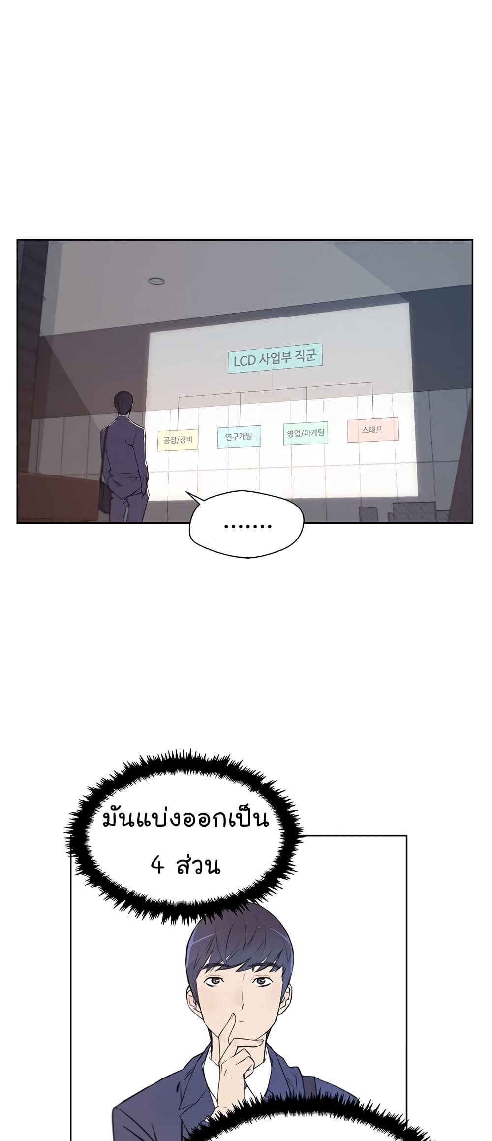Real Man page 31