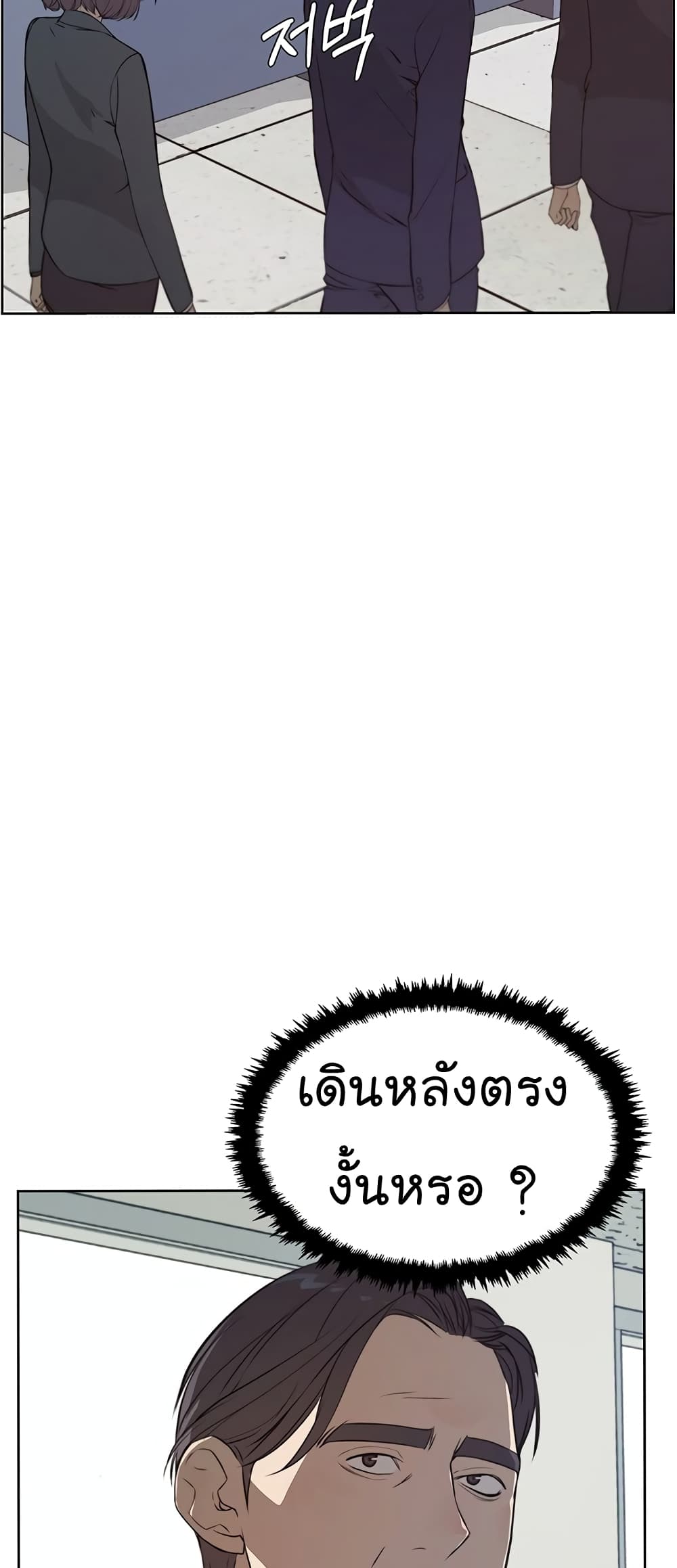 Real Man page 41