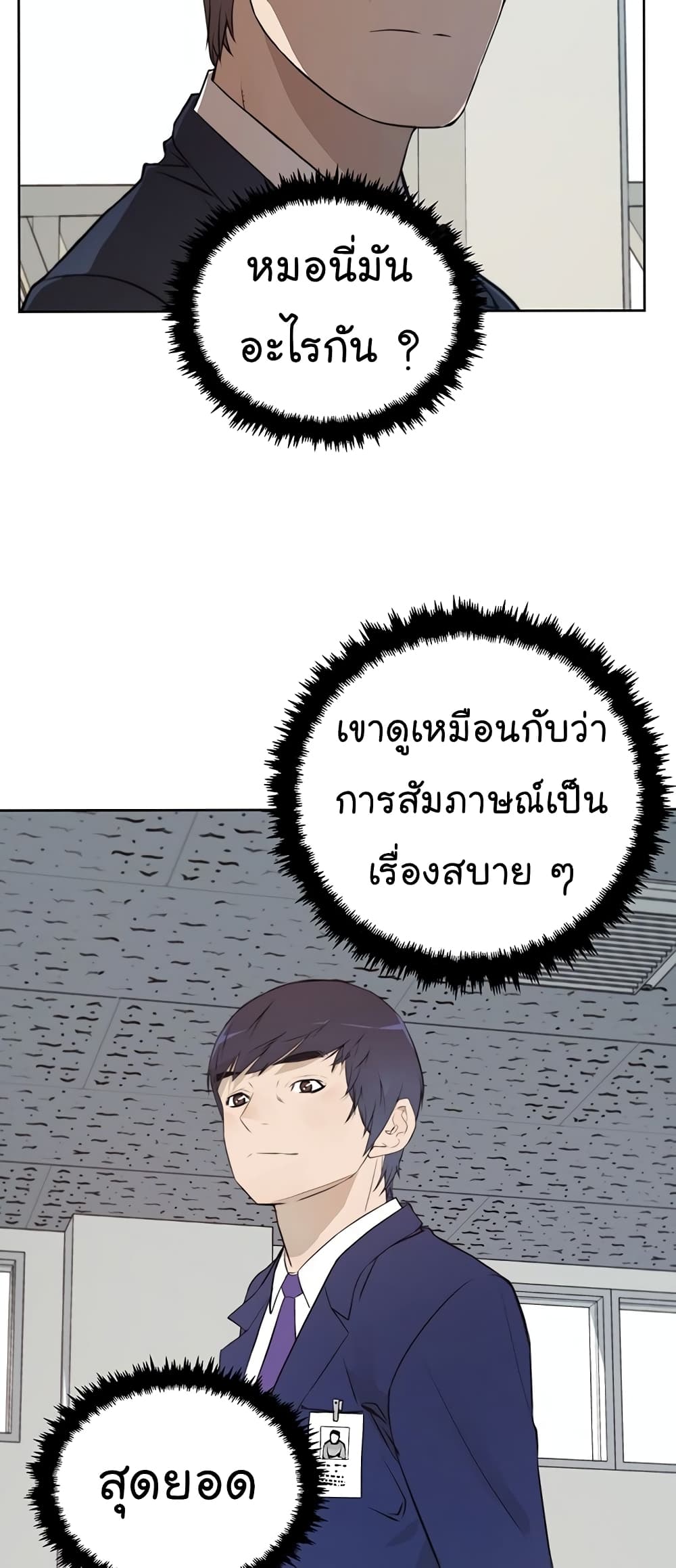 Real Man page 42