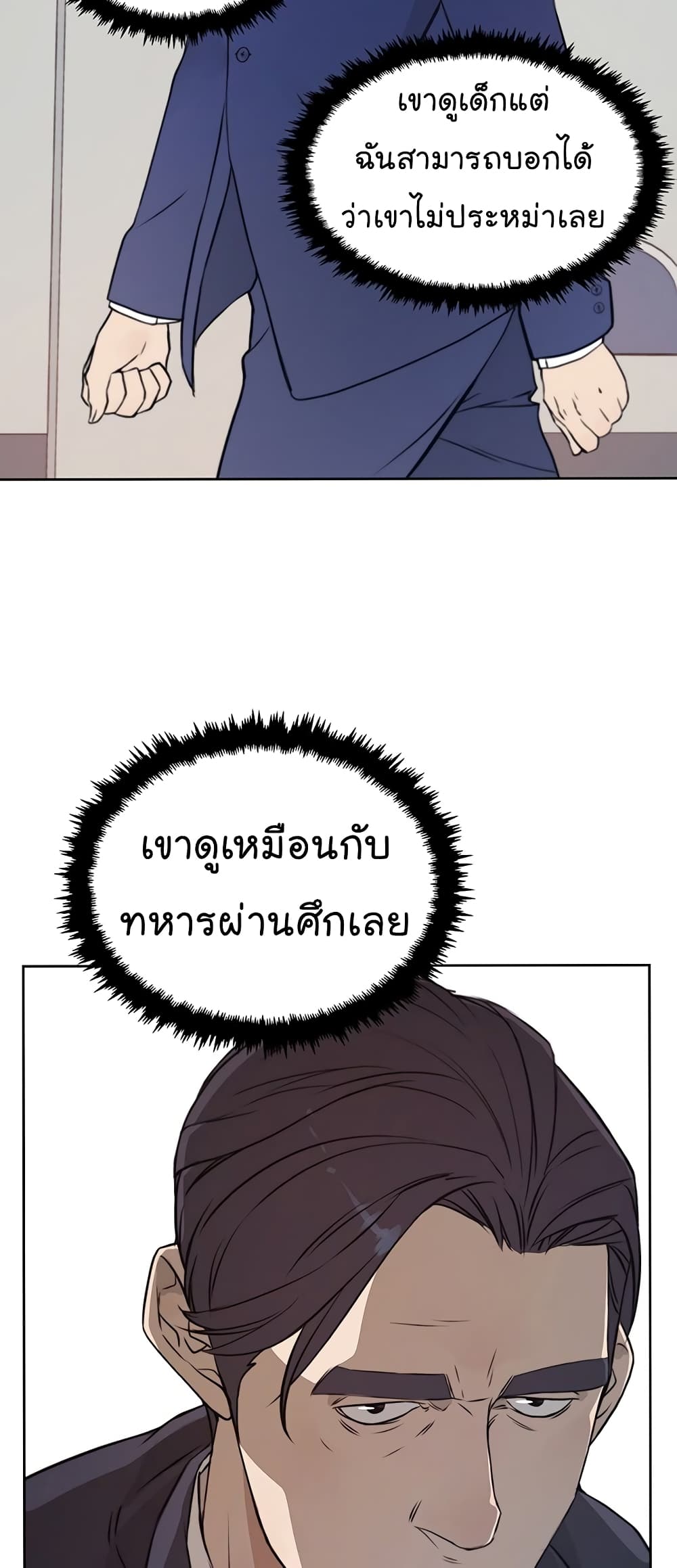Real Man page 43