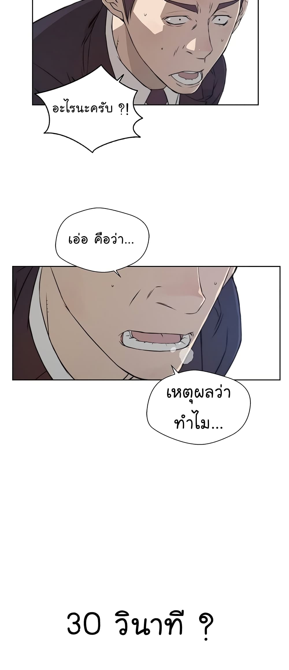 Real Man page 47