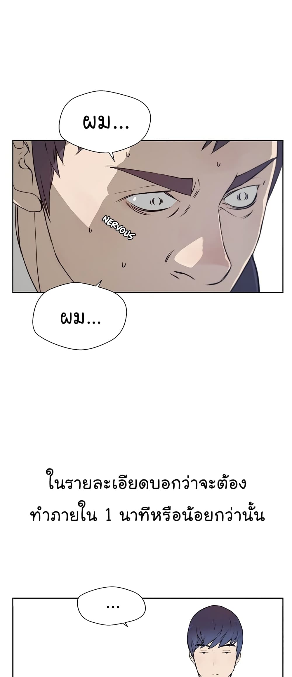 Real Man page 48