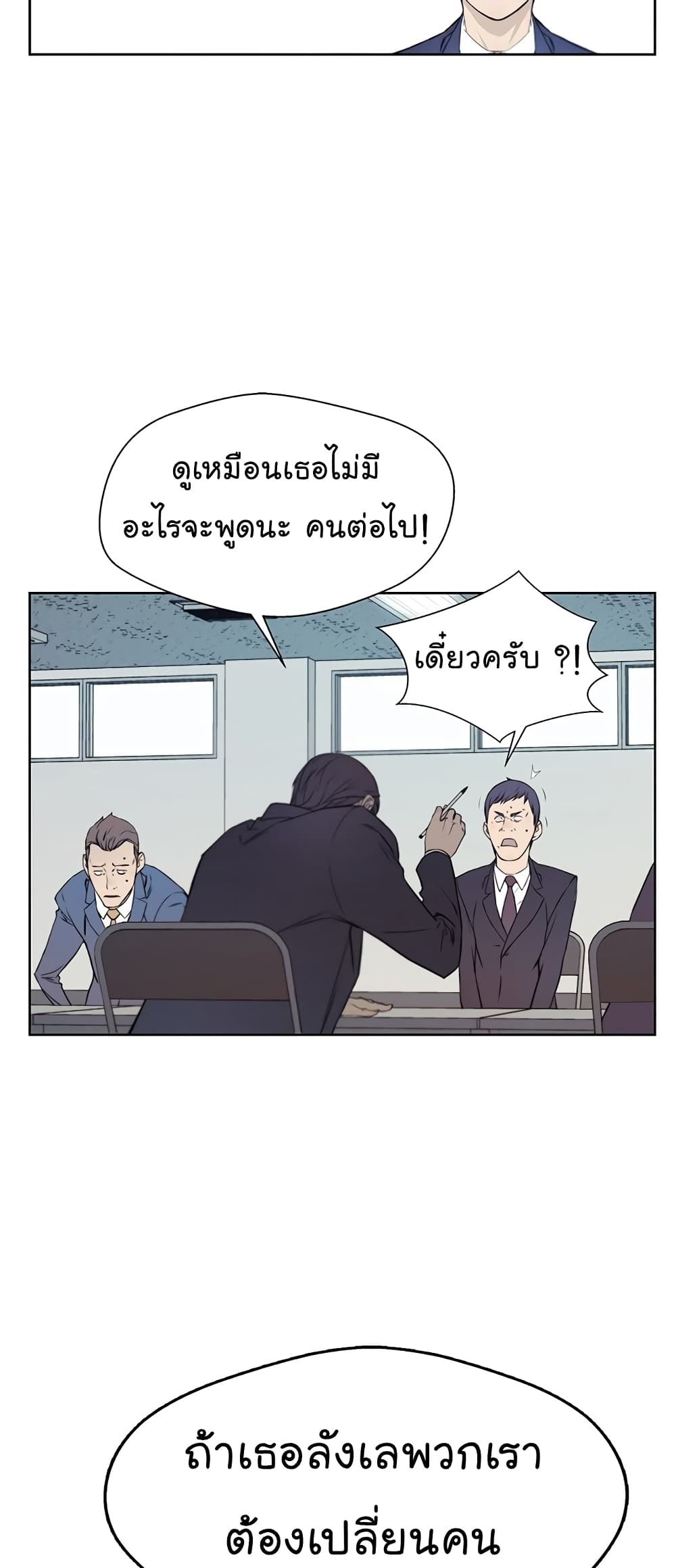 Real Man page 49
