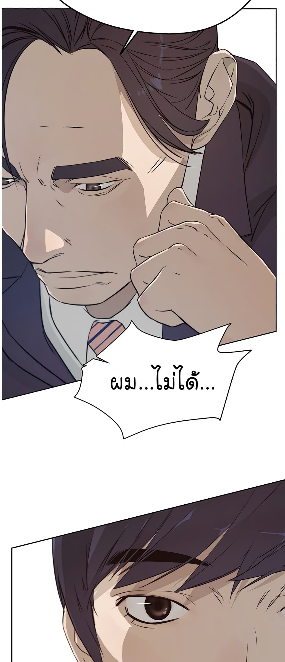 Real Man page 50