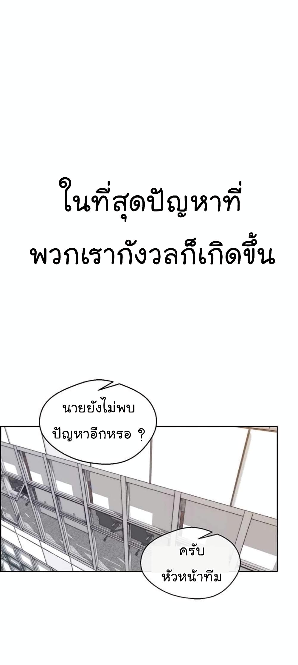 Real Man page 2