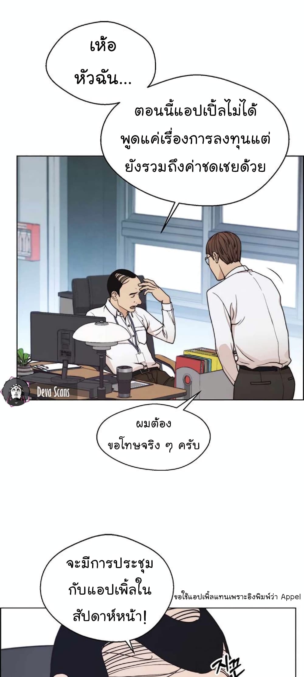 Real Man page 3