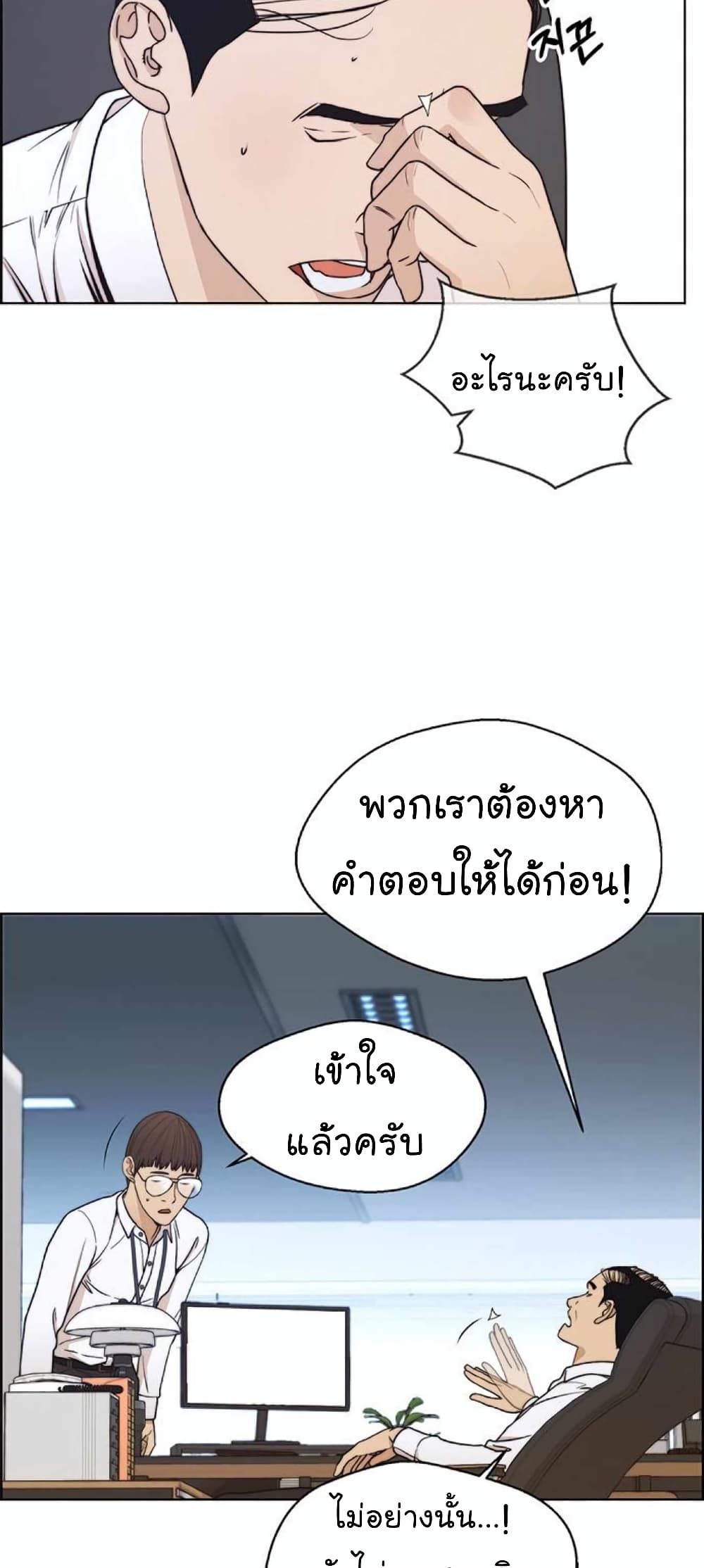 Real Man page 4