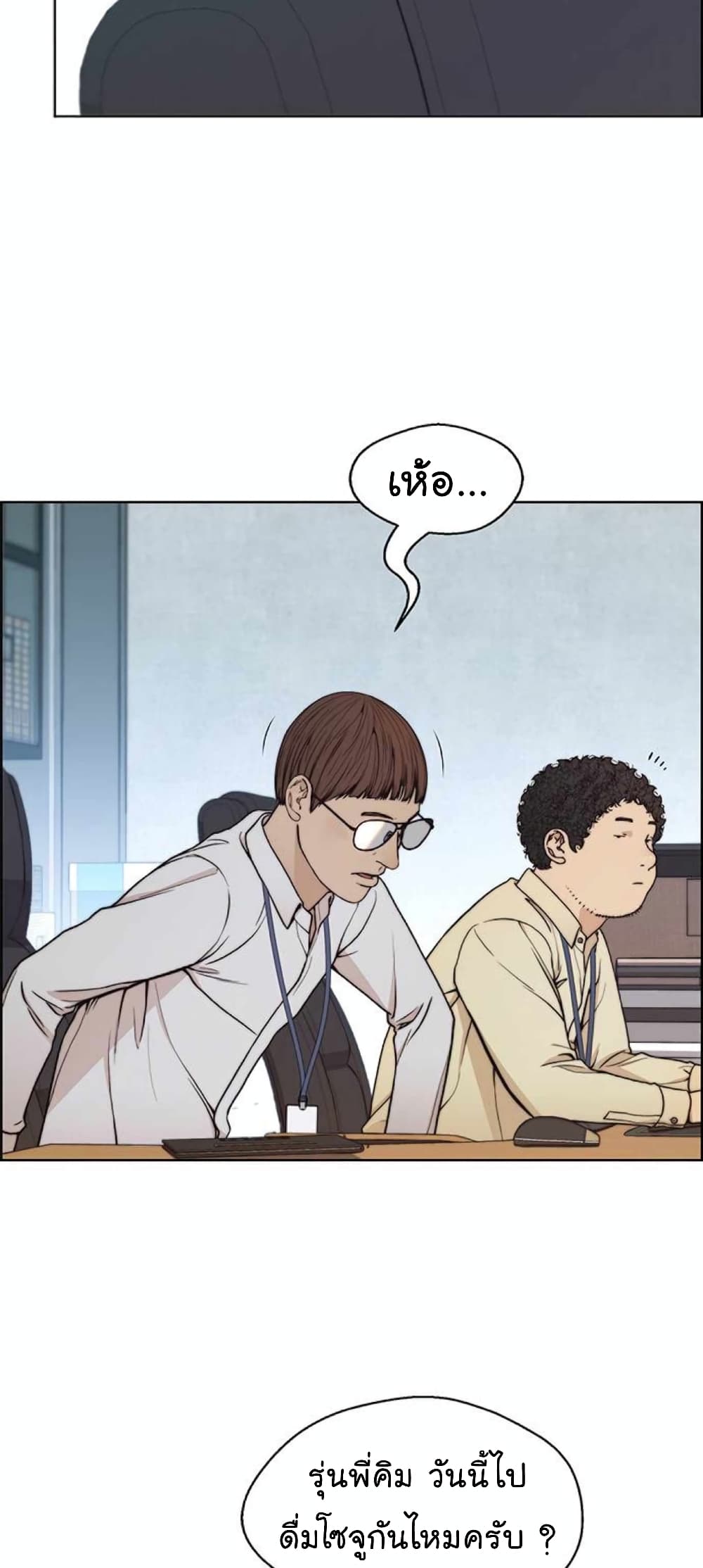Real Man page 6