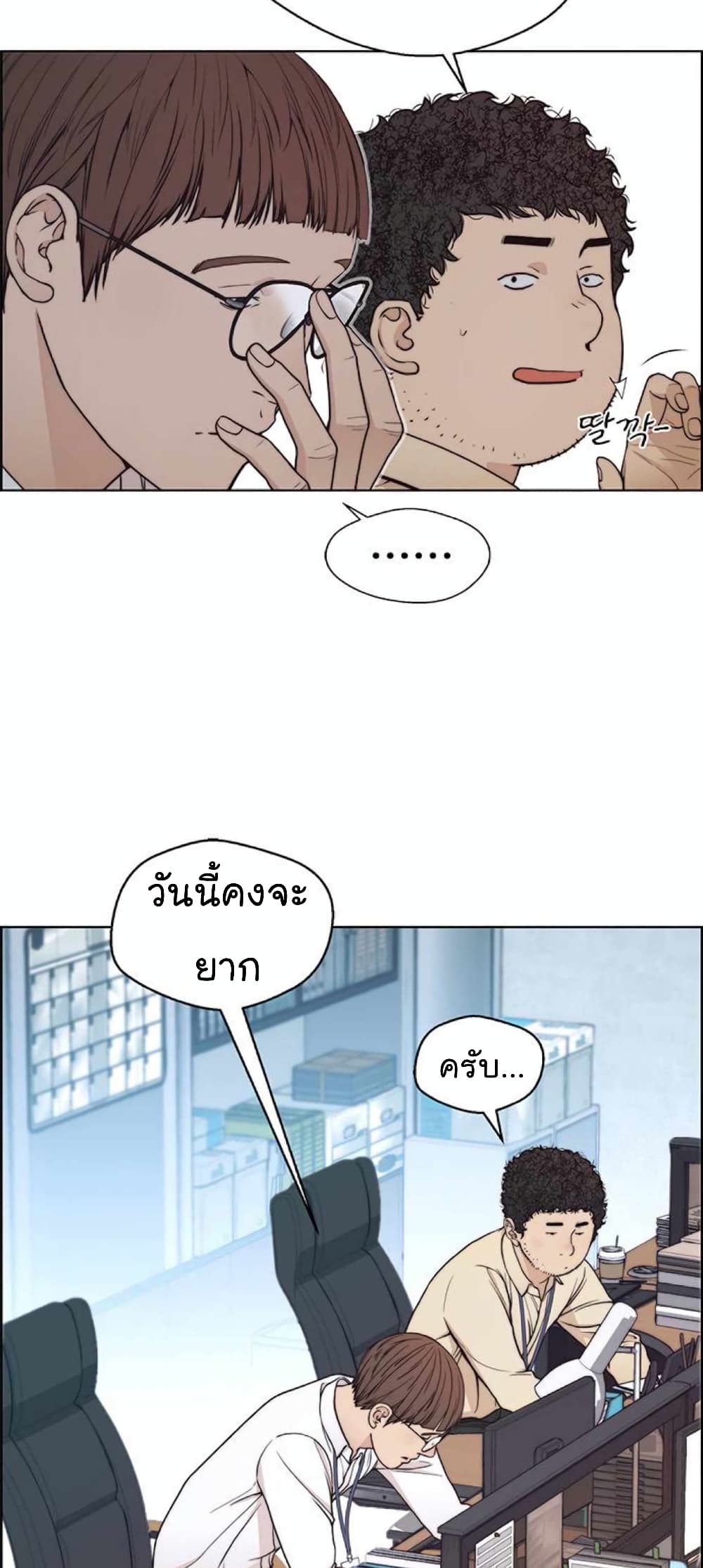 Real Man page 7