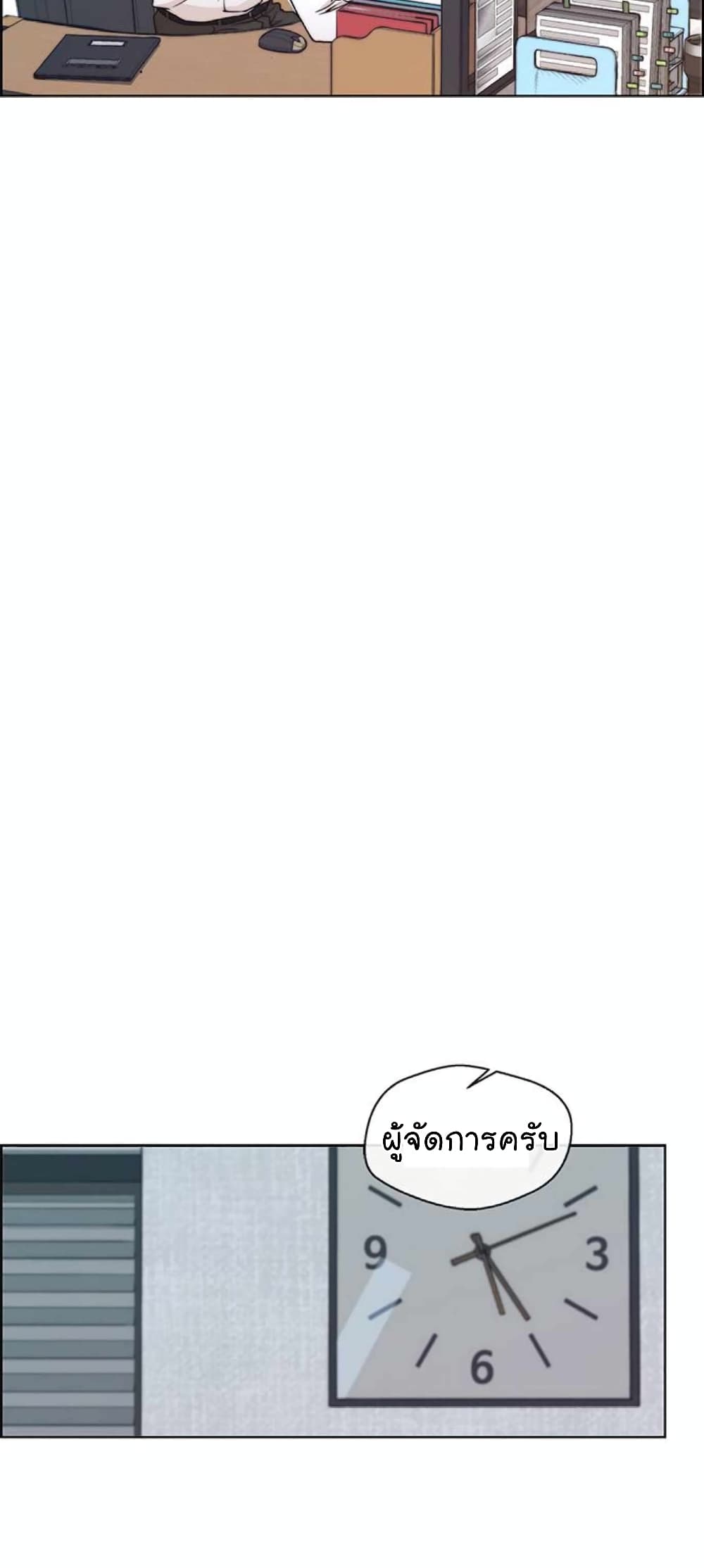 Real Man page 8
