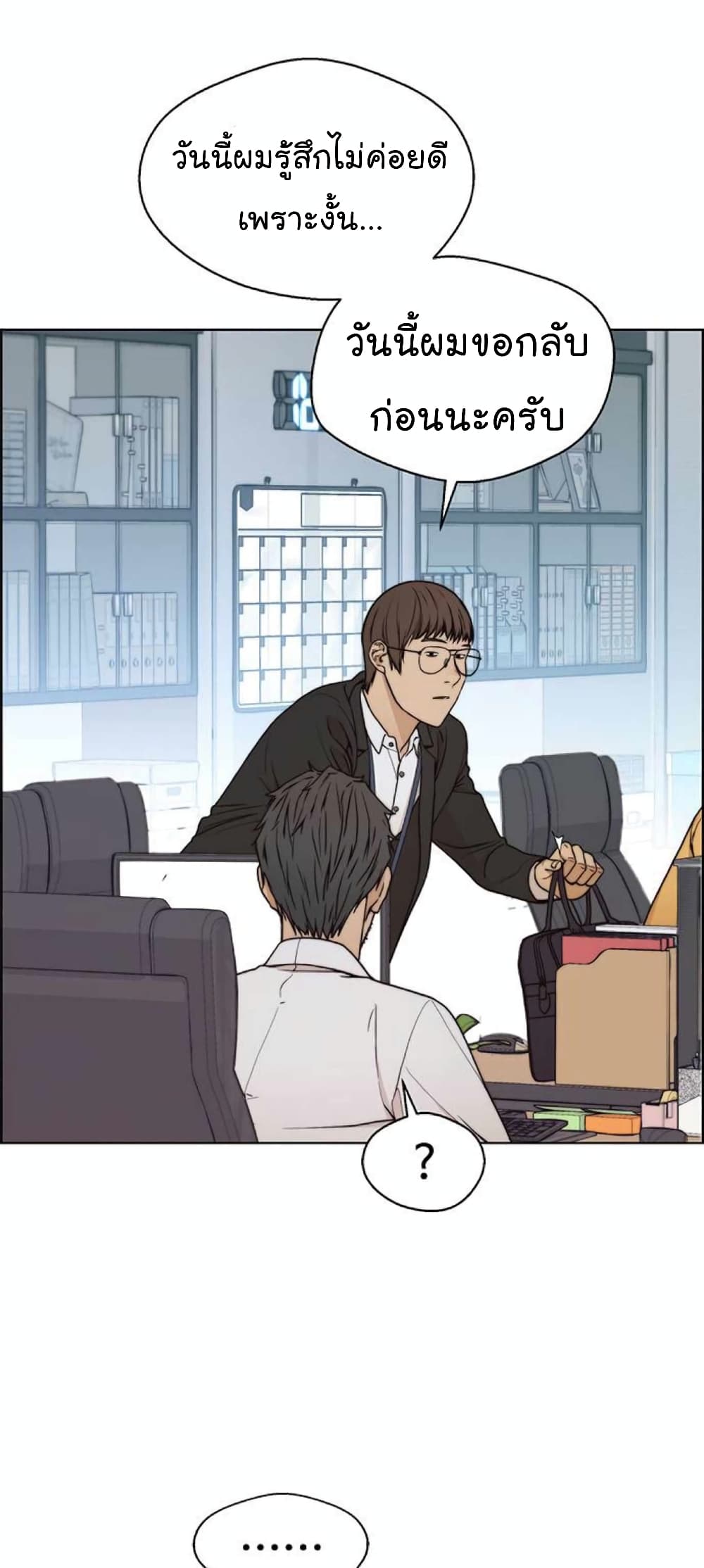 Real Man page 9