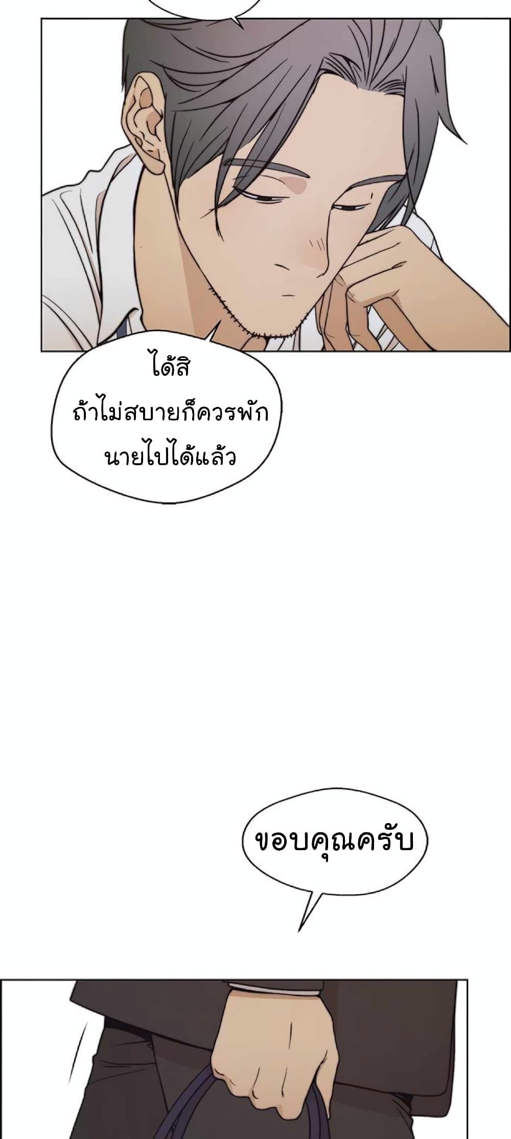 Real Man page 10