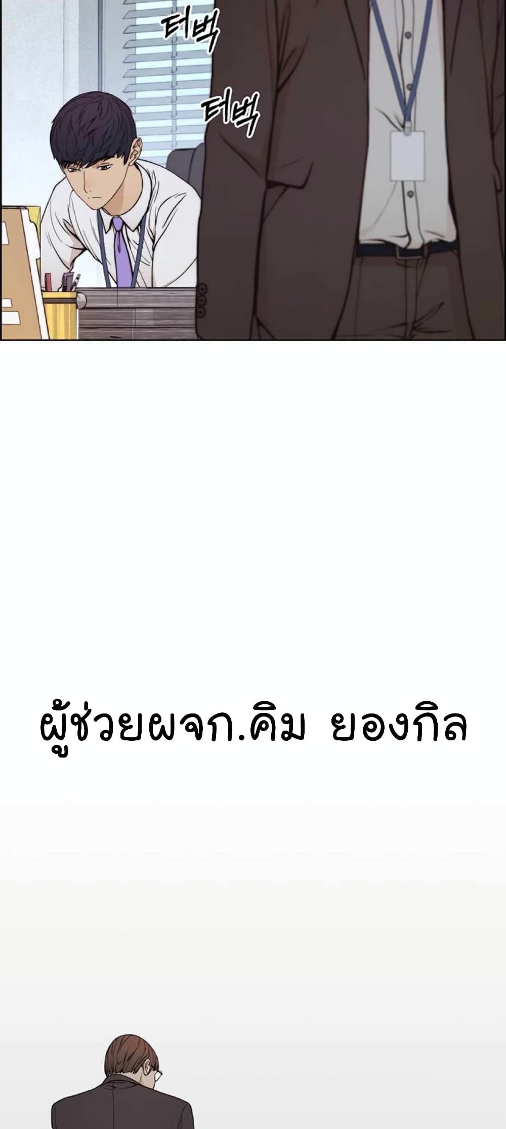 Real Man page 12