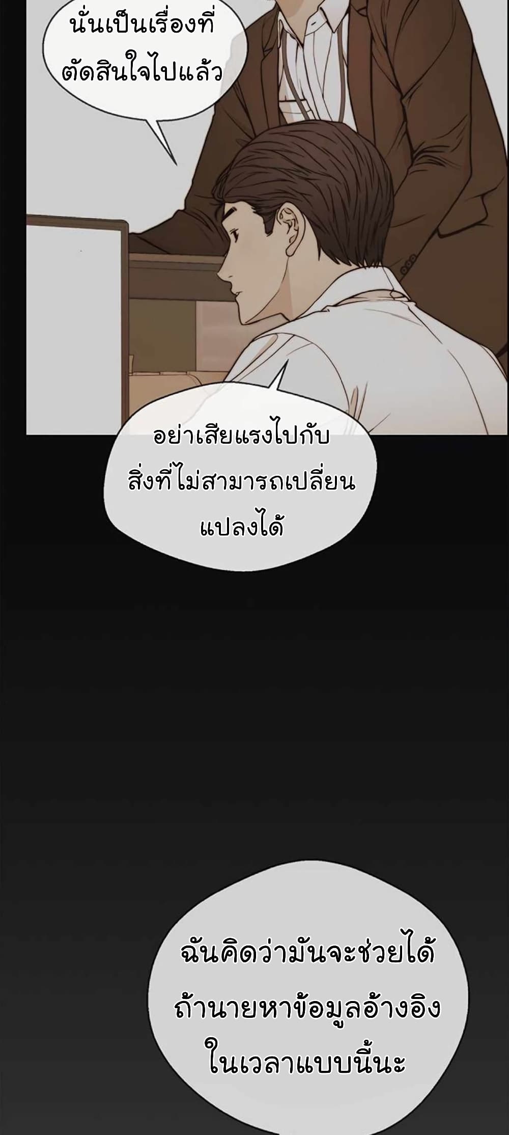 Real Man page 17