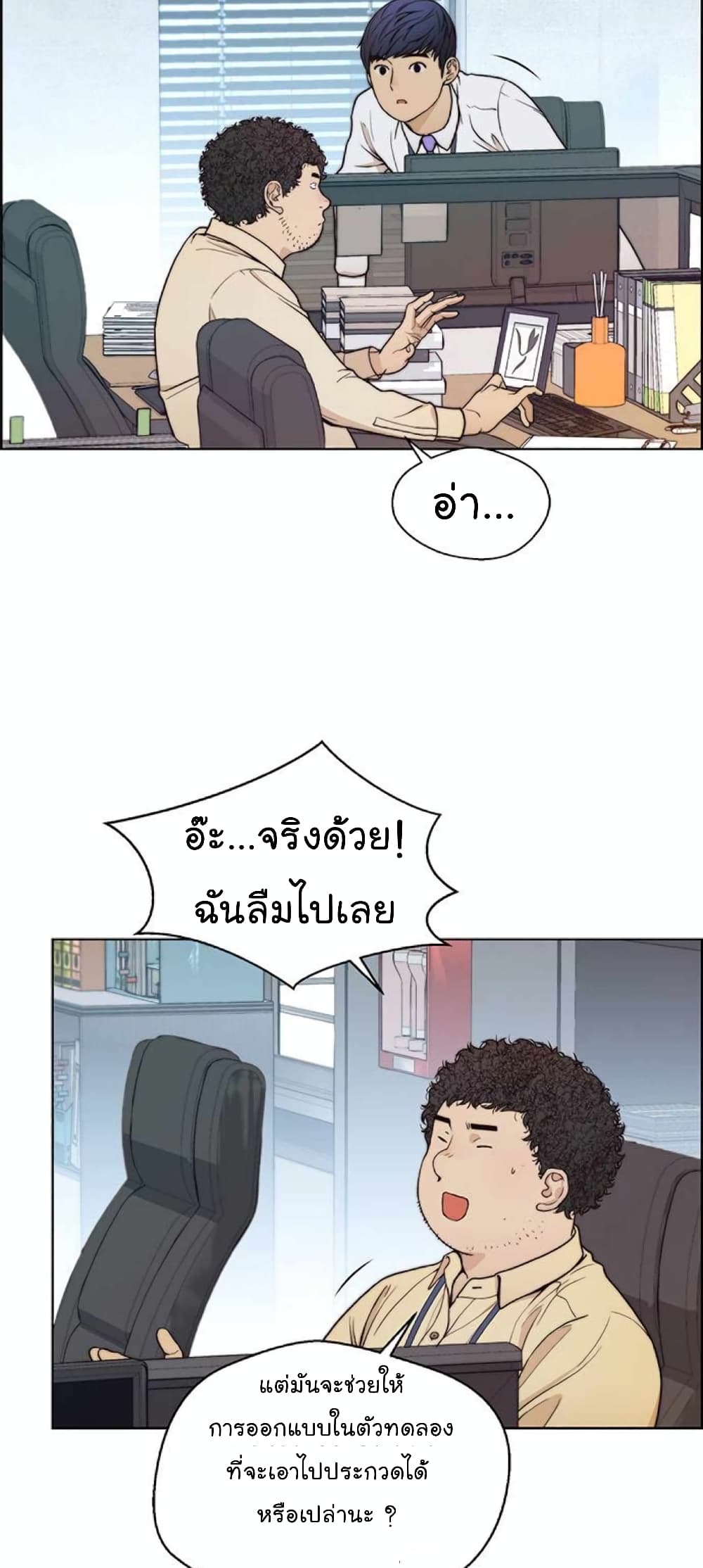 Real Man page 20