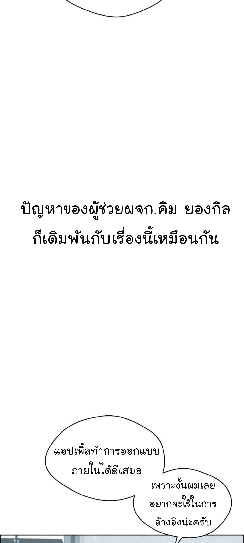 Real Man page 21