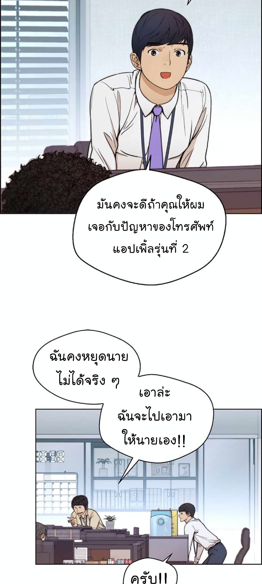 Real Man page 22