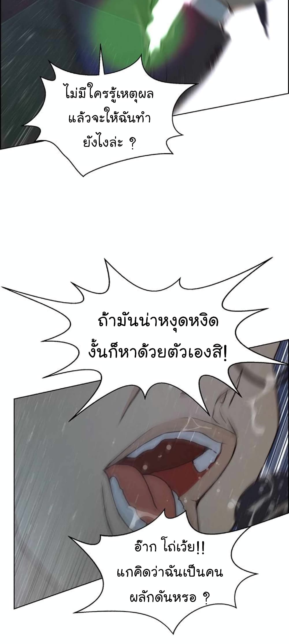 Real Man page 32