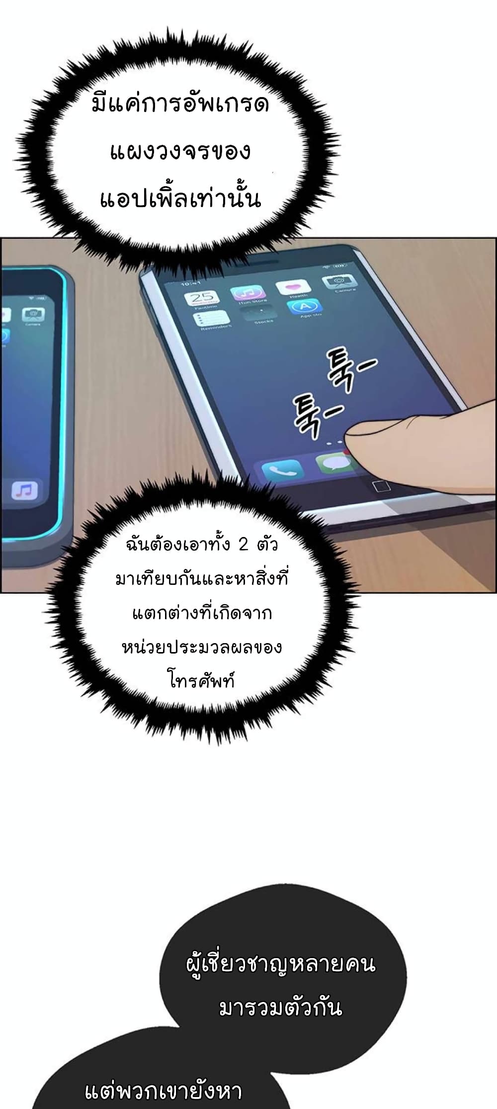 Real Man page 39