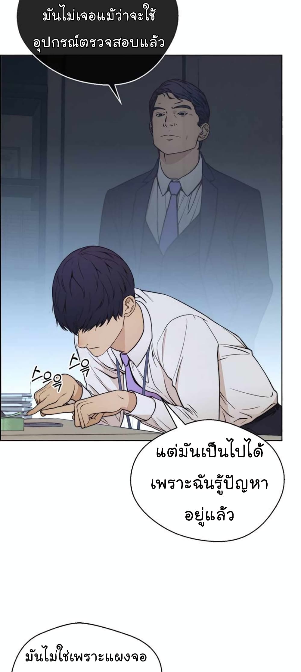 Real Man page 40