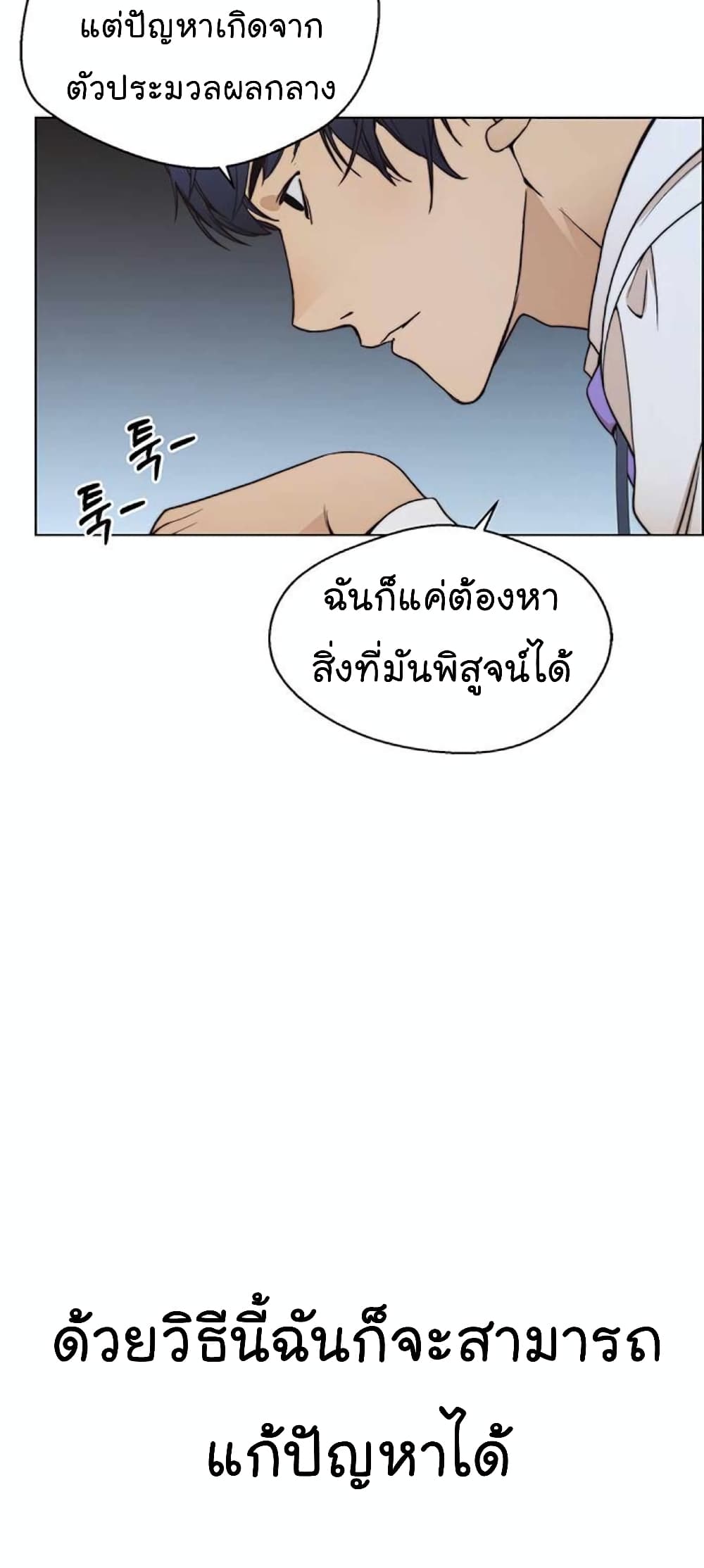 Real Man page 41