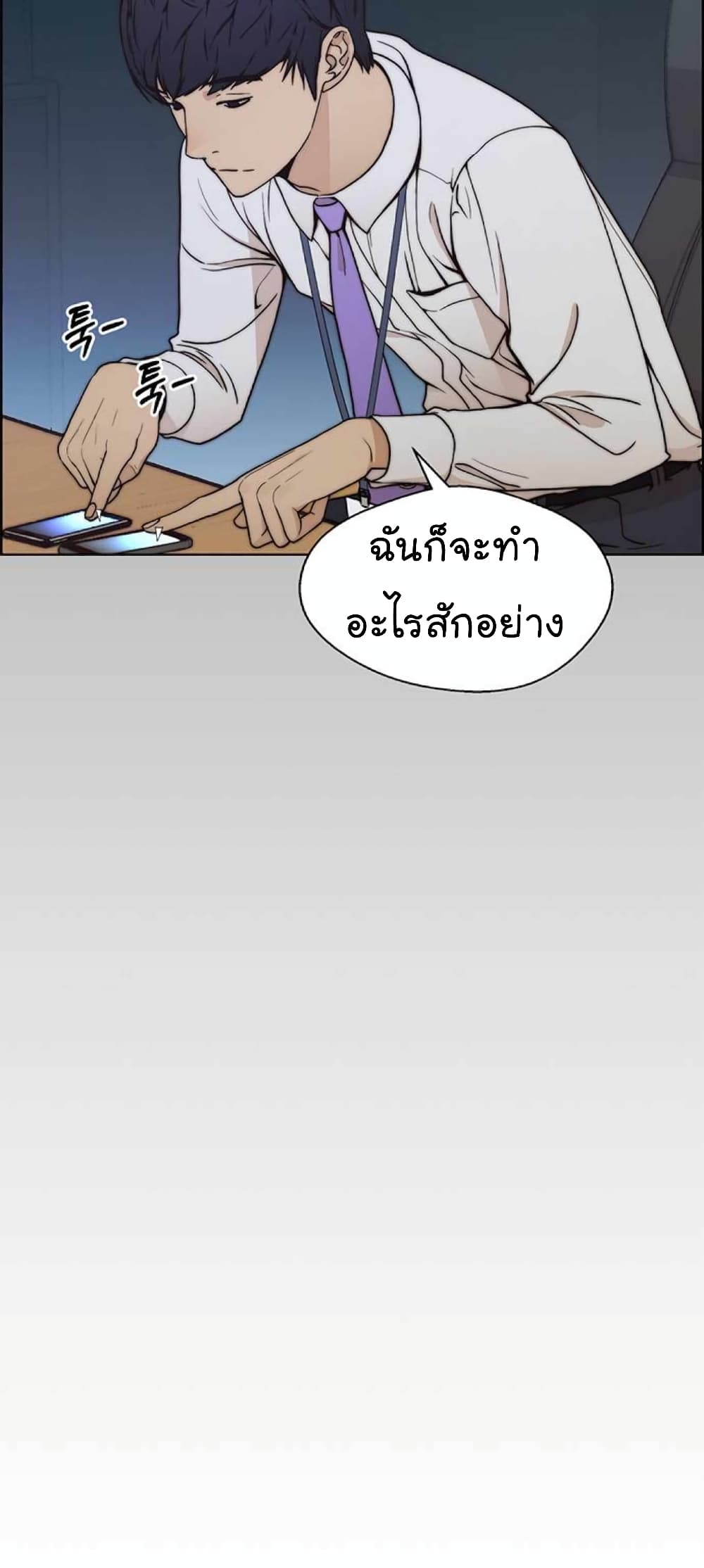 Real Man page 50
