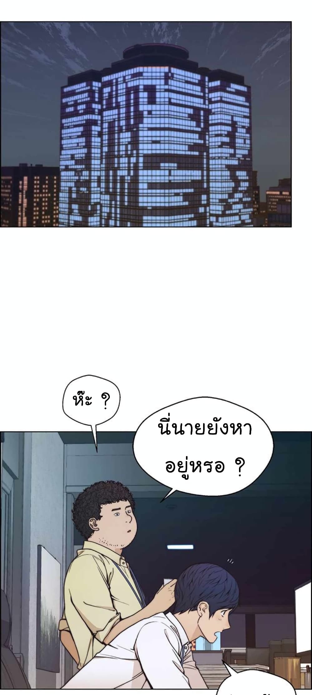 Real Man page 51