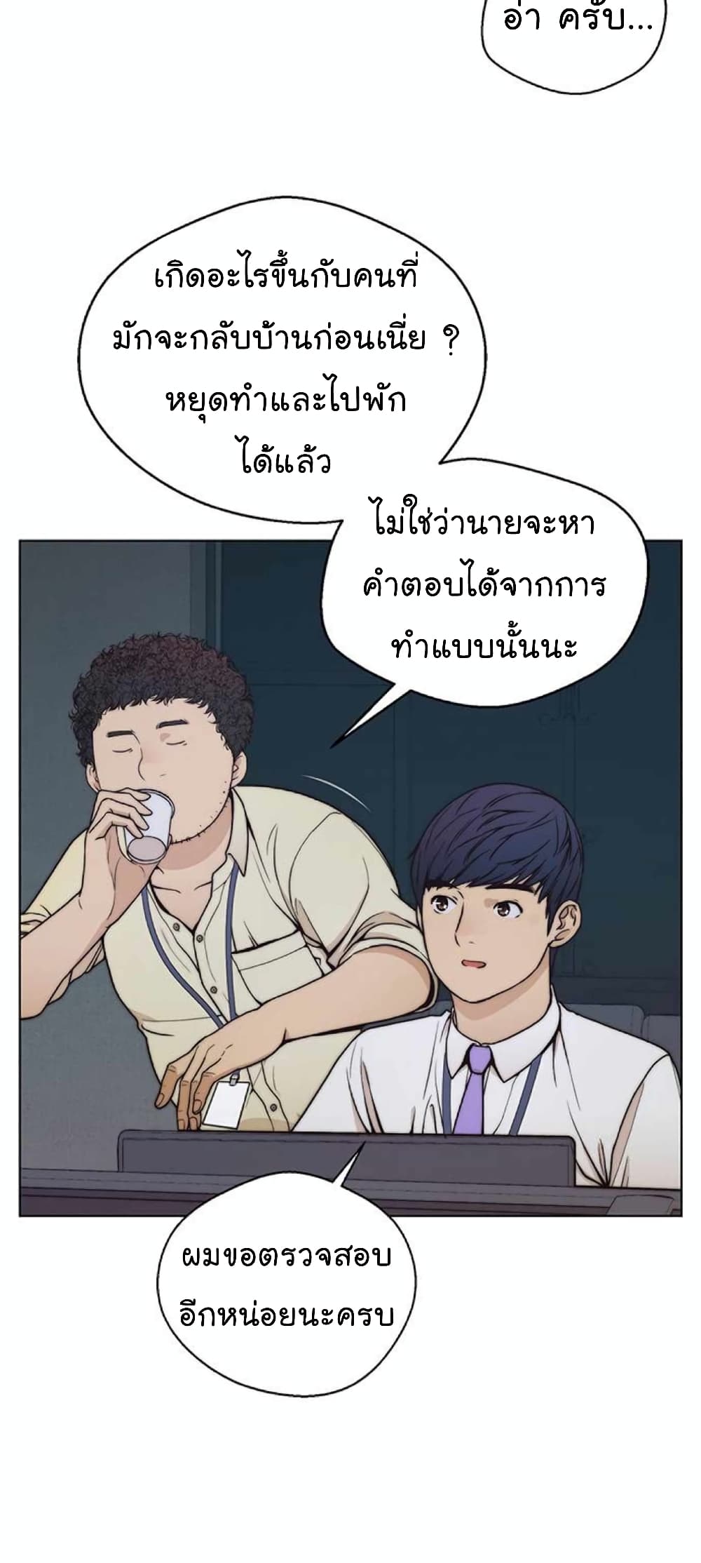Real Man page 52