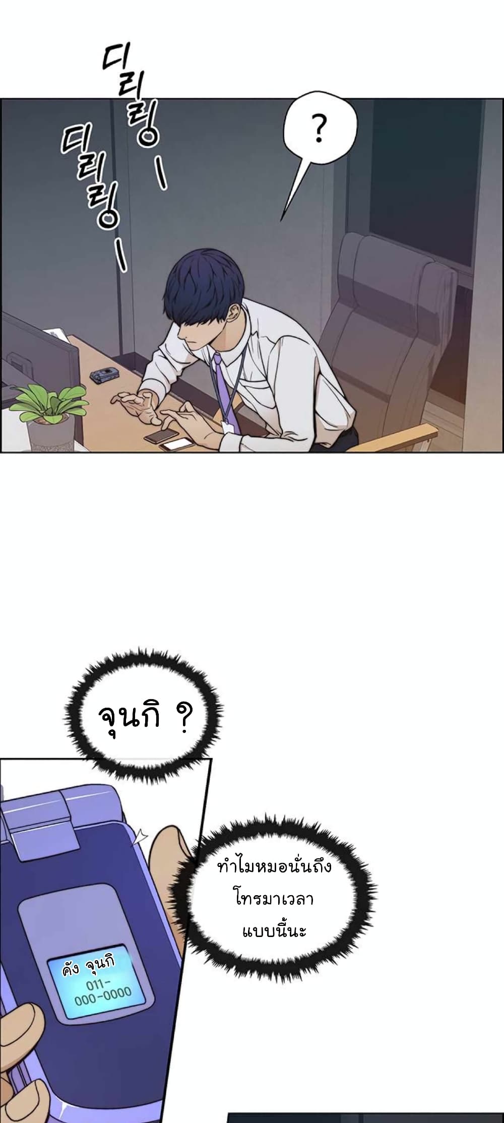 Real Man page 53